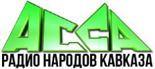 Логотип радиостанции АссА