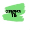 Логотип телеканала Сердобск ТВ